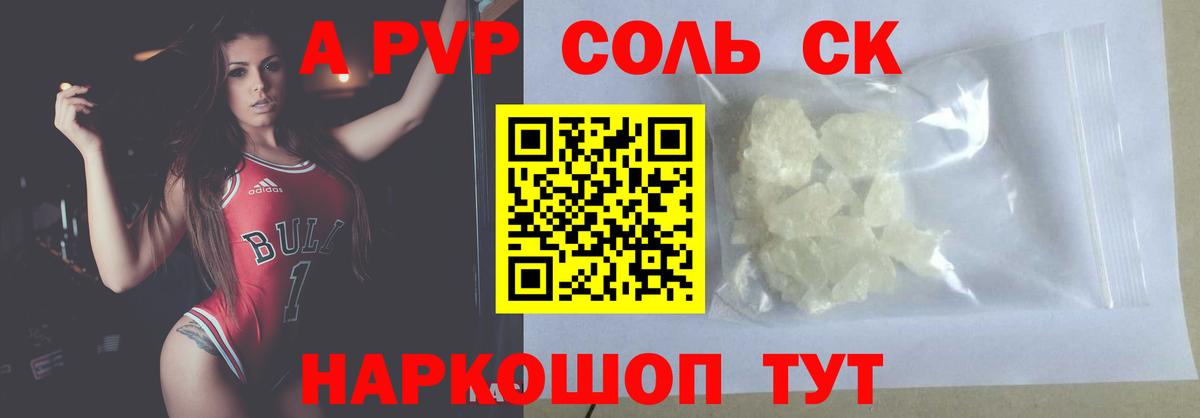 APVP  APVP кристаллы  Вход с VPN  Пенза  A PVP Crystall 
