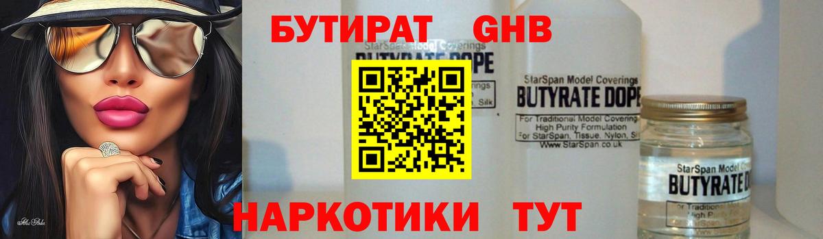 Пенза  Бутират жидкий экстази  Вход с VPN 