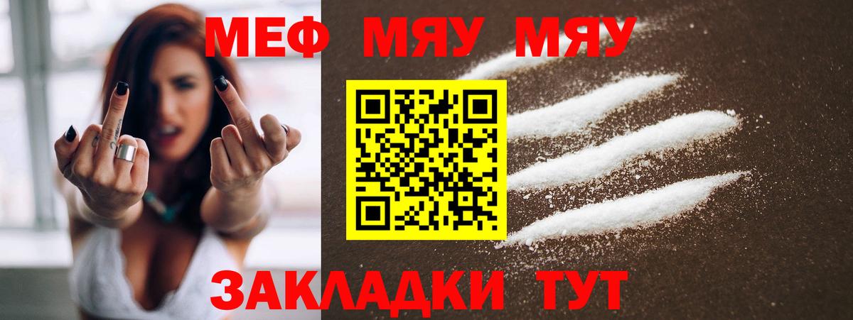 Мефедрон кристаллы Пенза