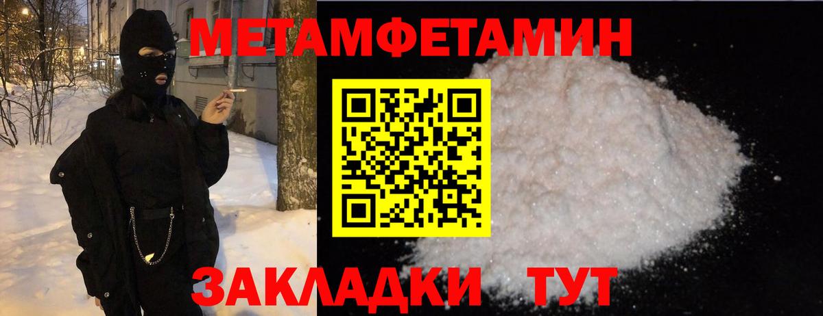 Метамфетамин мет Пенза