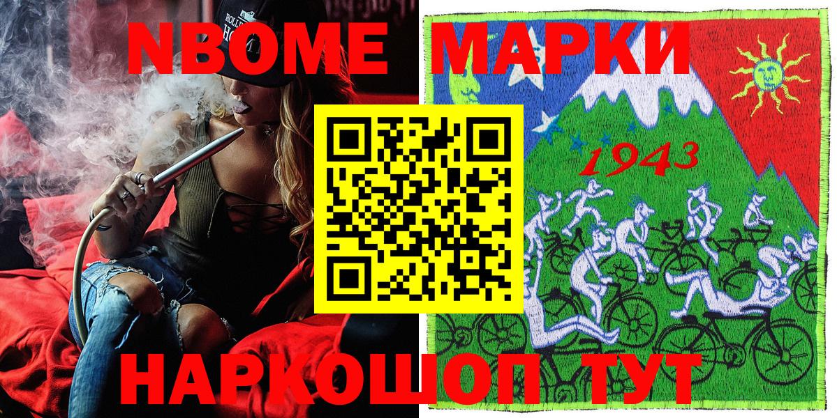 Марки NBOMe 1,8мг Пенза