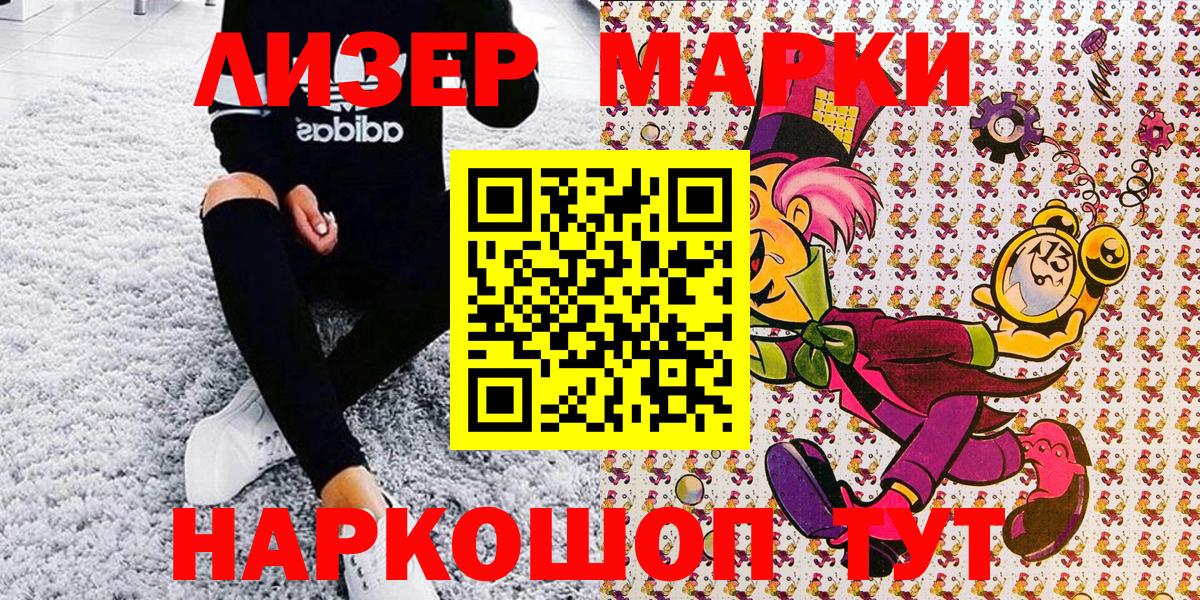 продажа наркотиков  Наркотические марки 1,8мг  Наркотические марки 1,8мг  Марки NBOMe  Вход с VPN  Пенза 