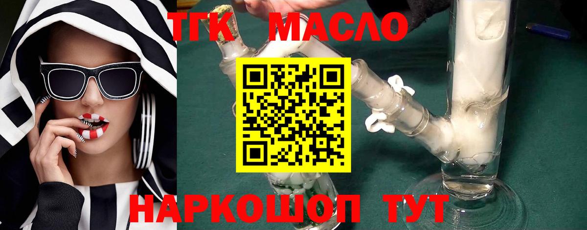 Дистиллят ТГК THC oil  Вход с VPN  ТГК гашишное масло  Пенза 